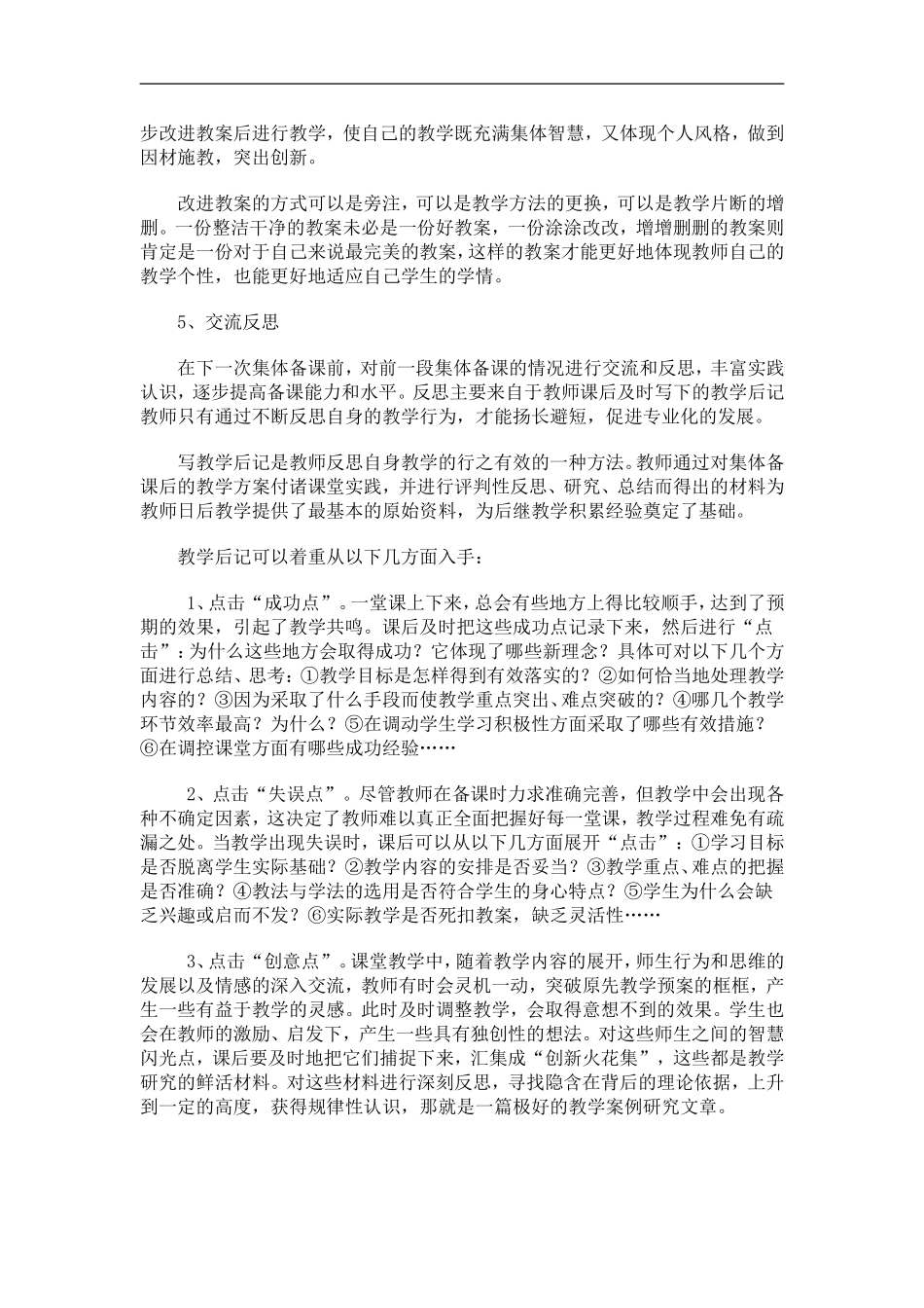 充分利用网络资源开展网络合作备课_第2页