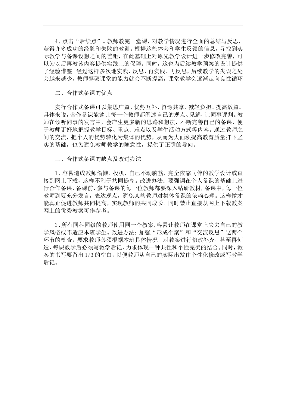 充分利用网络资源开展网络合作备课_第3页