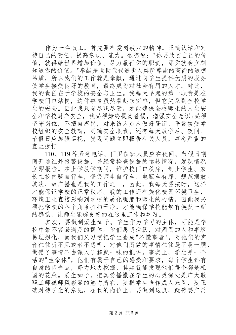 学习三爱三节心得体会大全_第2页