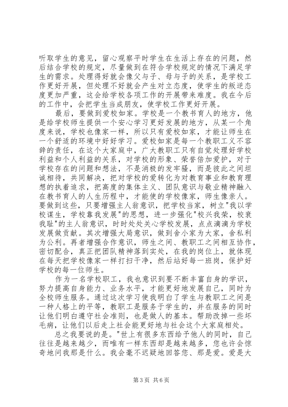 学习三爱三节心得体会大全_第3页