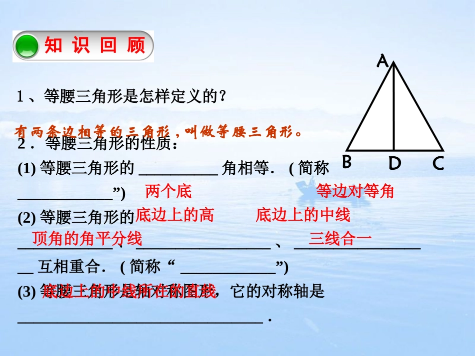 等腰三角形的判定 (2)_第2页