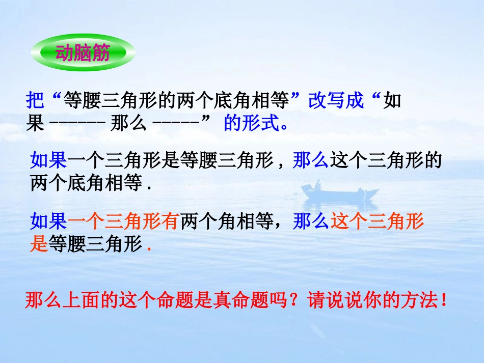 等腰三角形的判定 (2)_第3页