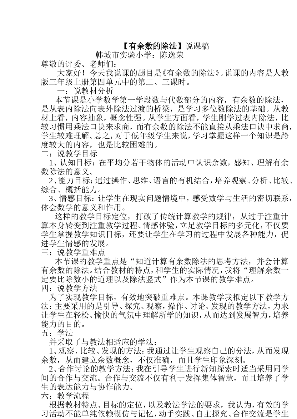 有余数除法说课稿_第1页