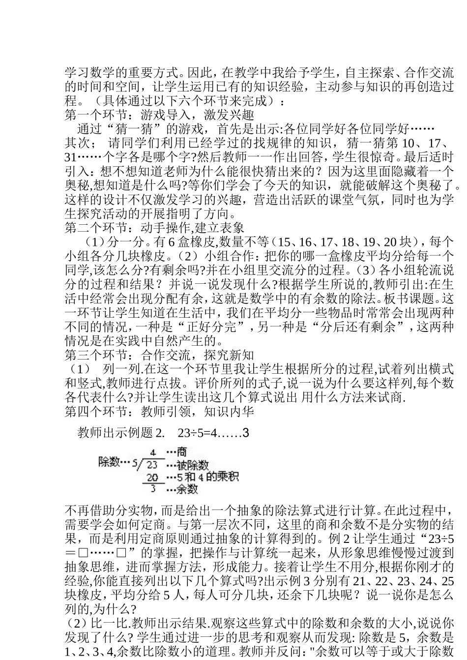 有余数除法说课稿_第2页