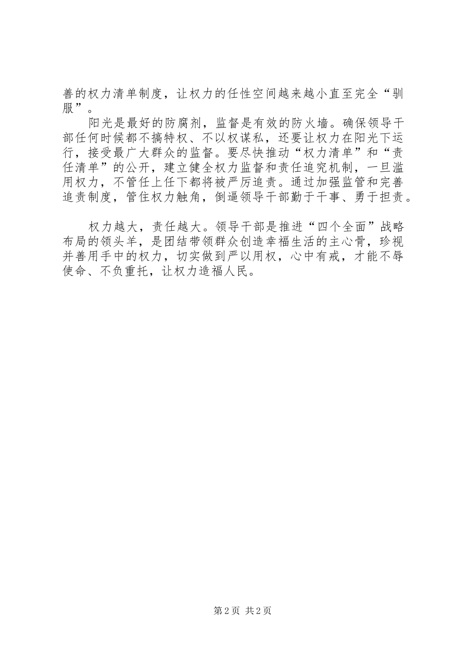 严以用权心得体会范文_第2页