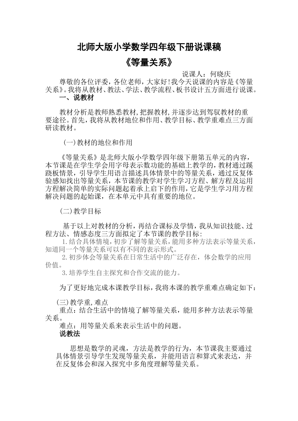 《等量关系》说课稿_第1页