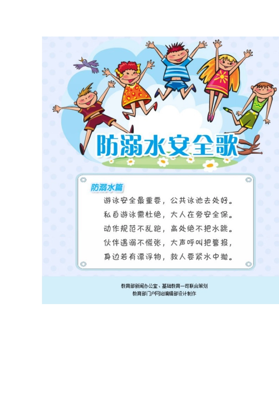 幼儿园防溺水安全知识_第2页