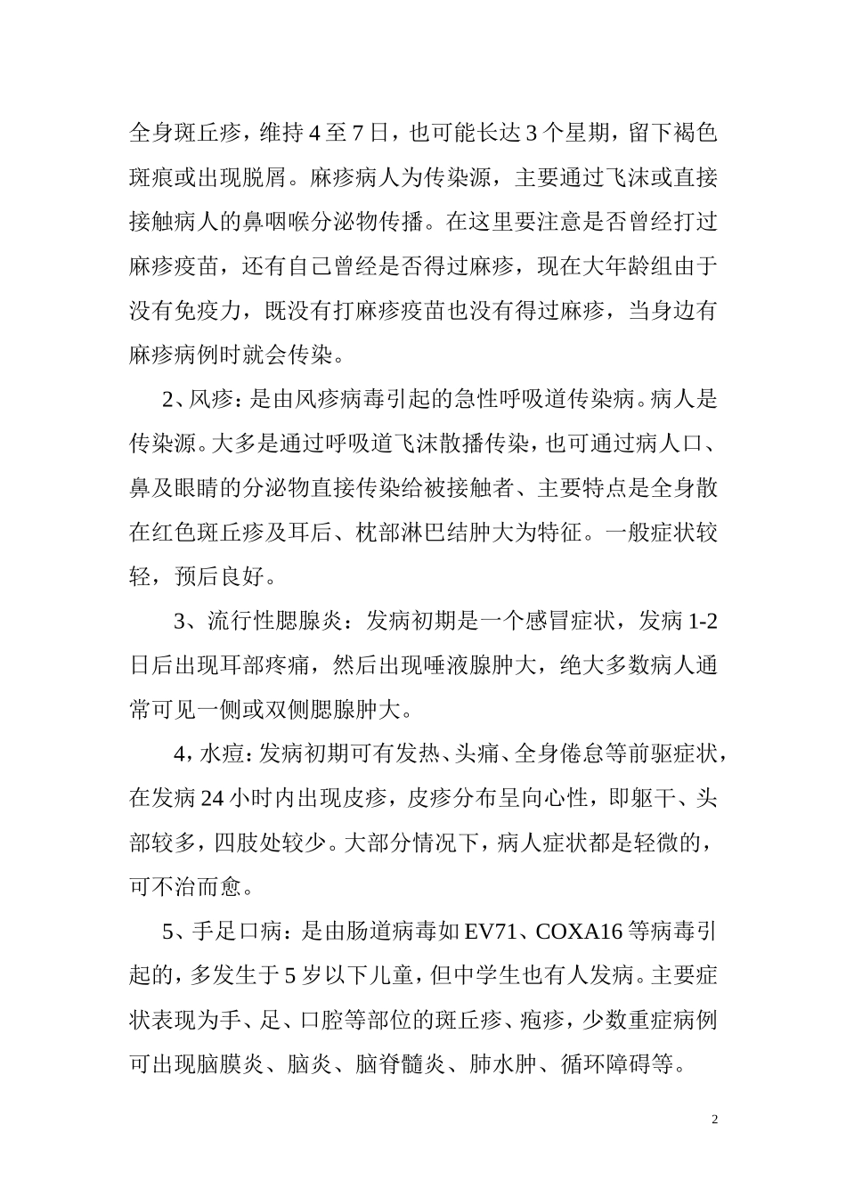 2016年学校春季传染病预防知识讲座_第2页