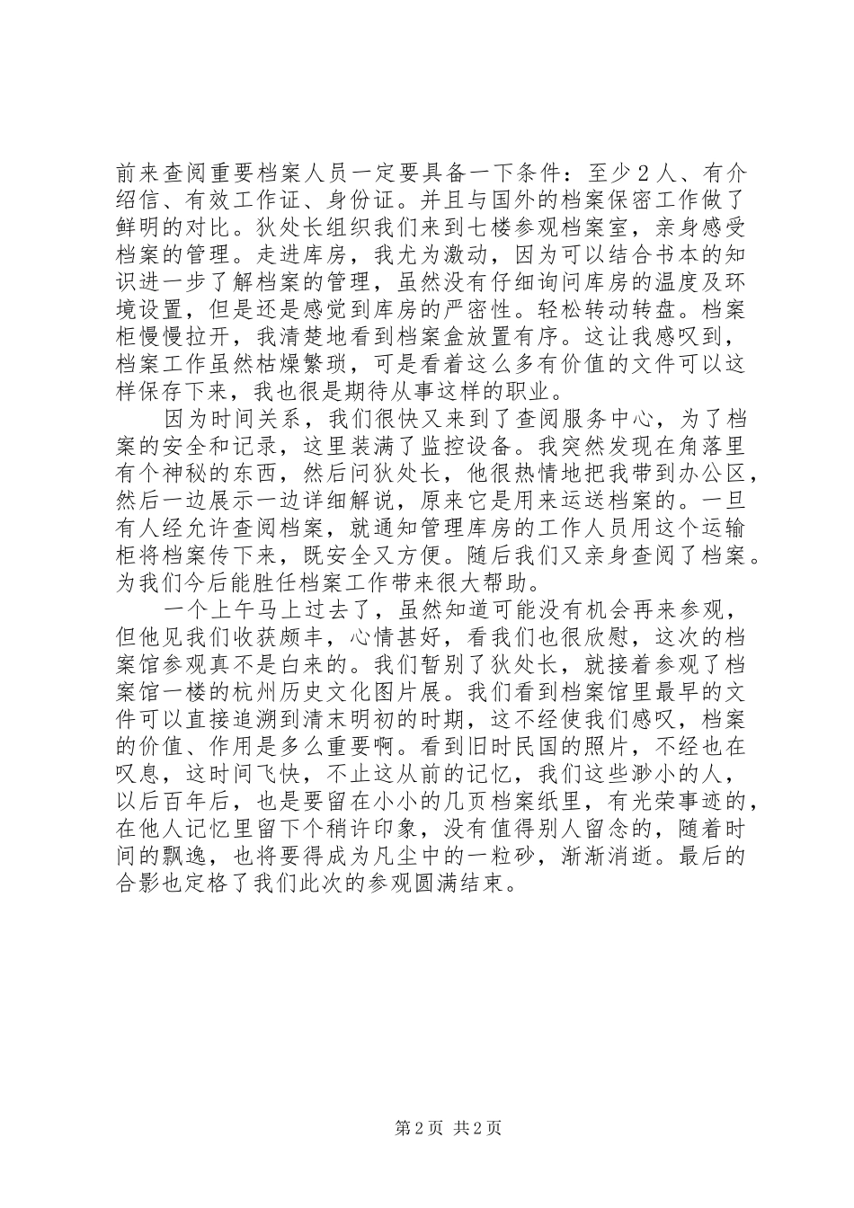 参观XX市档案馆感想_第2页
