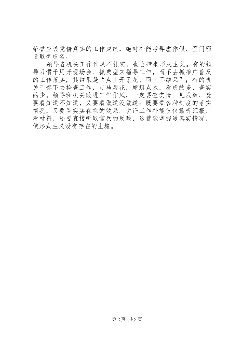 优秀心得体会范文：以求真务实精神抓好工作落实_第2页