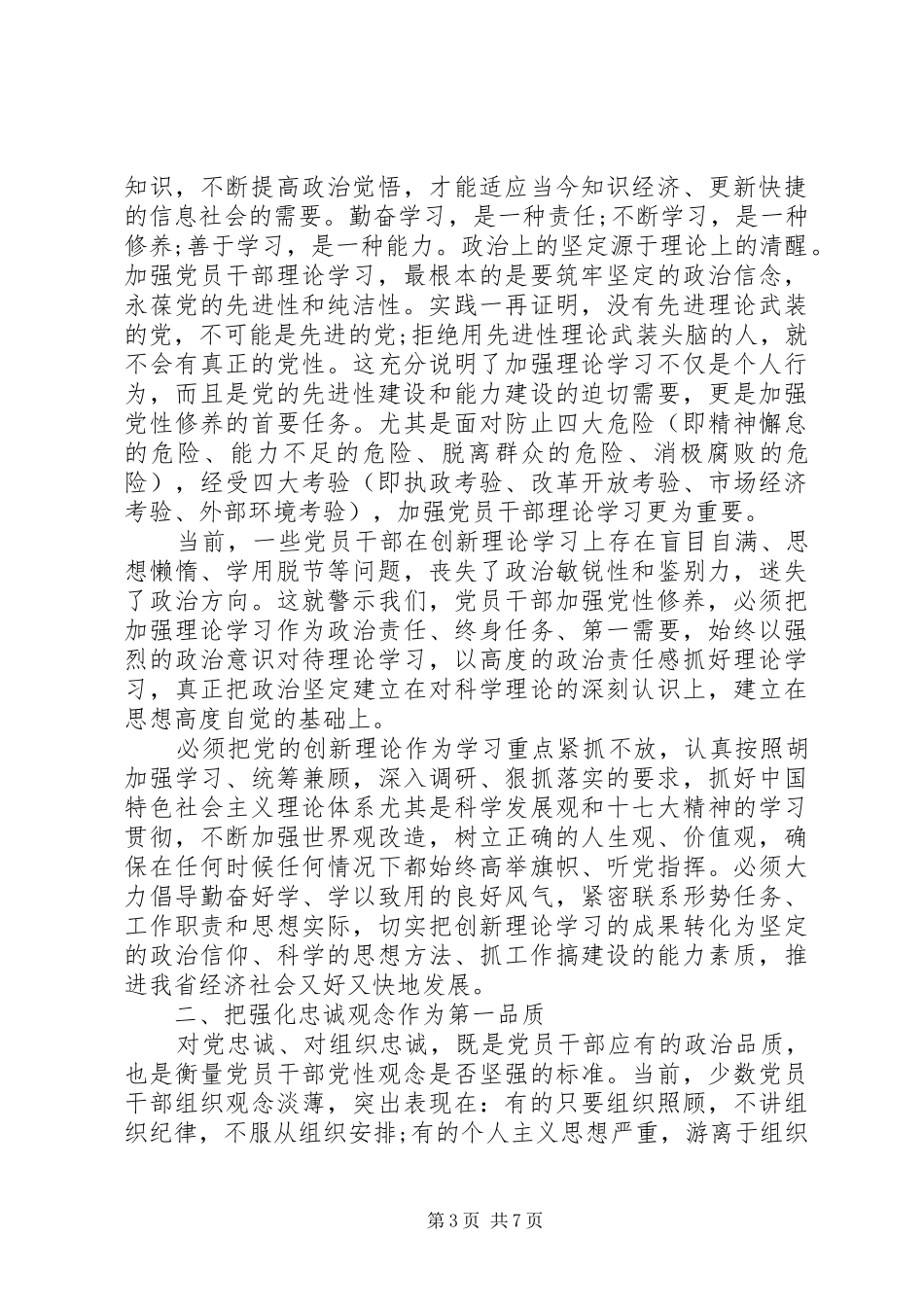 纯洁的党性心得体会_第3页