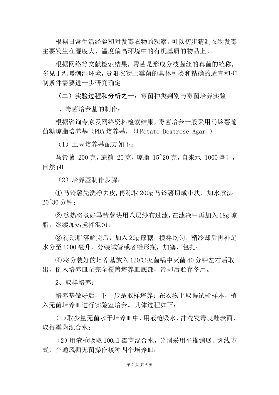 研究报告《家庭衣物防霉探究》_第2页