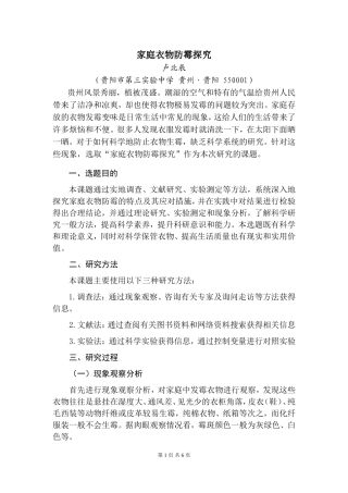 研究报告《家庭衣物防霉探究》