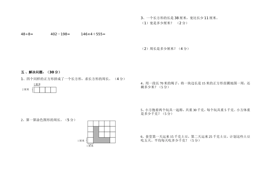 2015三年级数学10月月考试卷_第2页