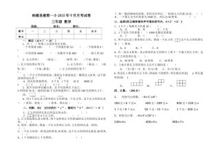 2015三年级数学10月月考试卷