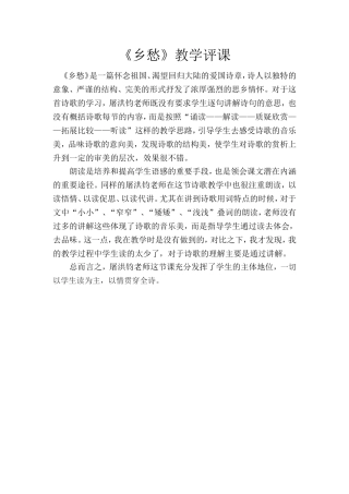 《乡愁》教学评课