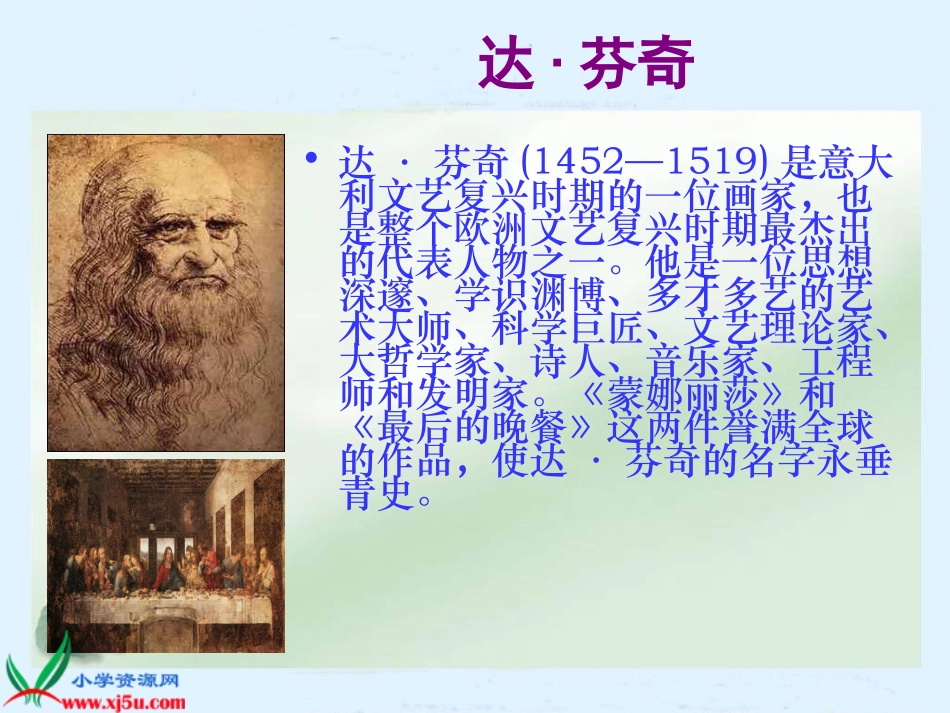 蒙娜丽莎之约PPT课件 _第2页