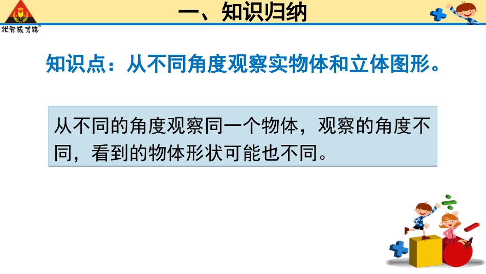 单元知识归纳与易错警示 (2)_第3页