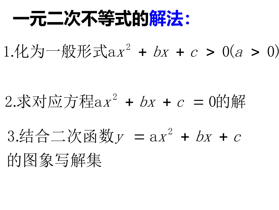 不等式的解法2_第2页