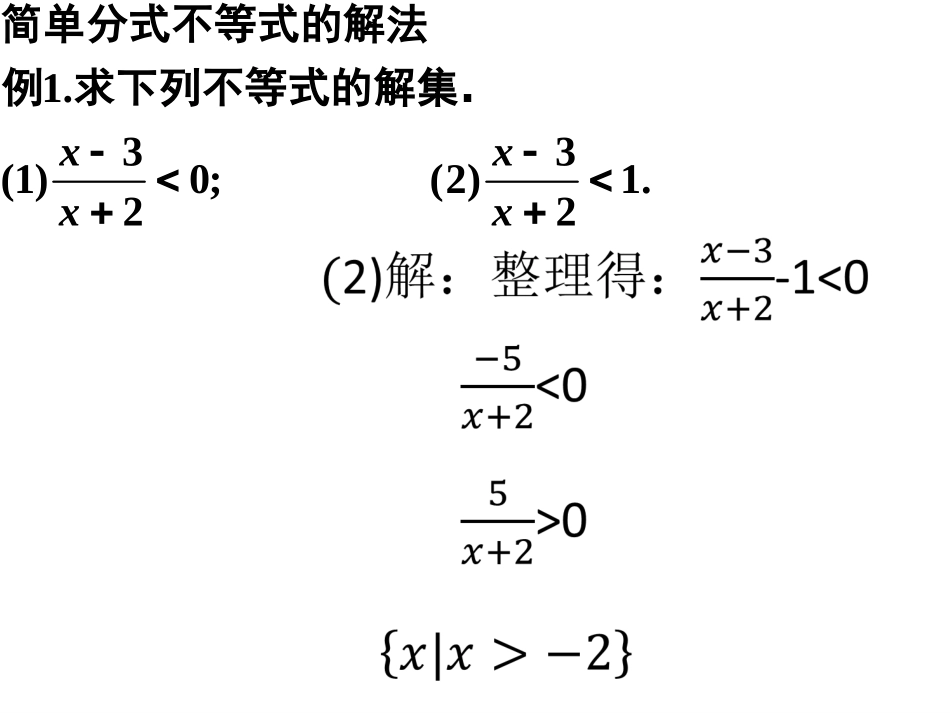 不等式的解法2_第3页