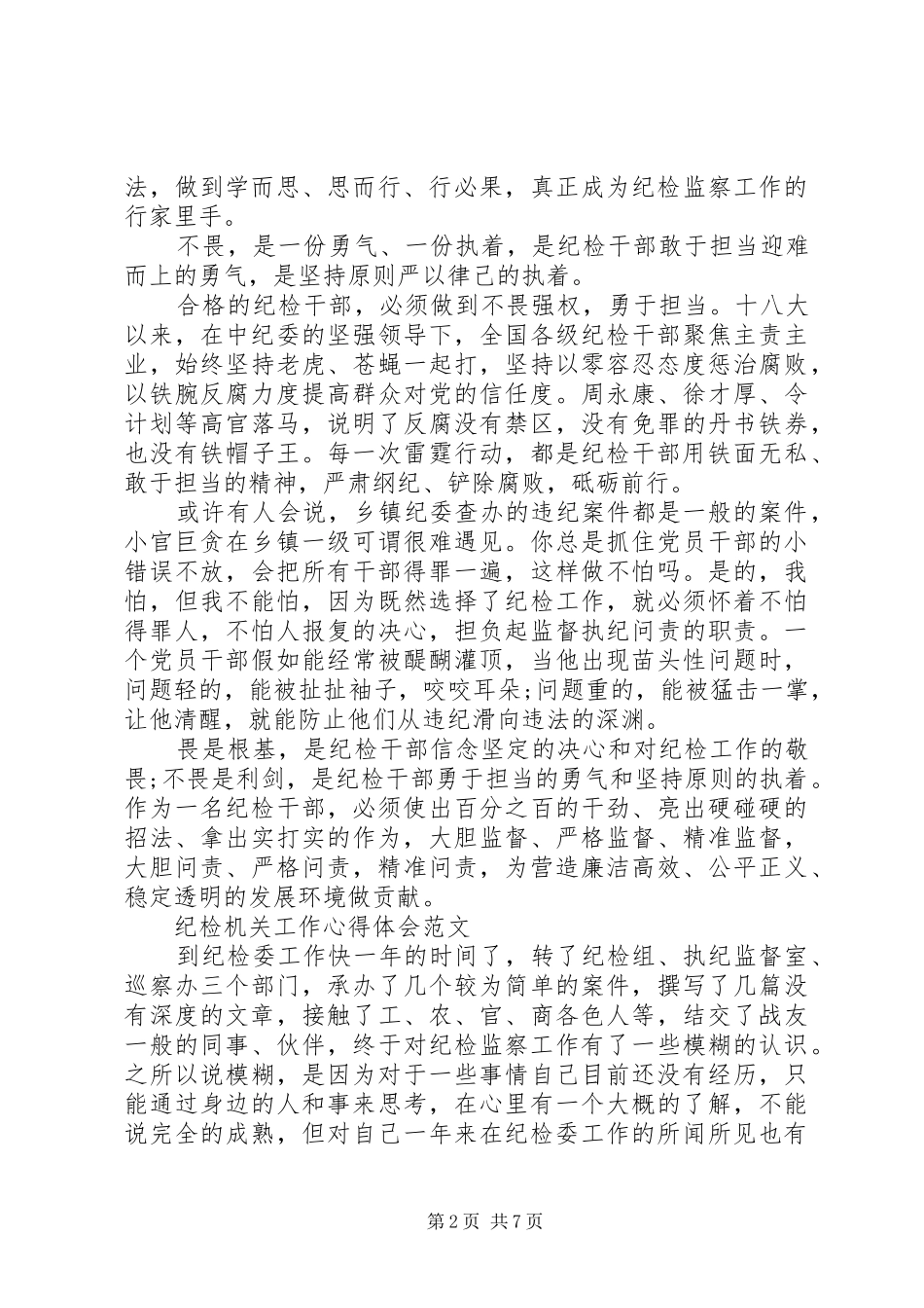 纪检机关工作心得体会_第2页