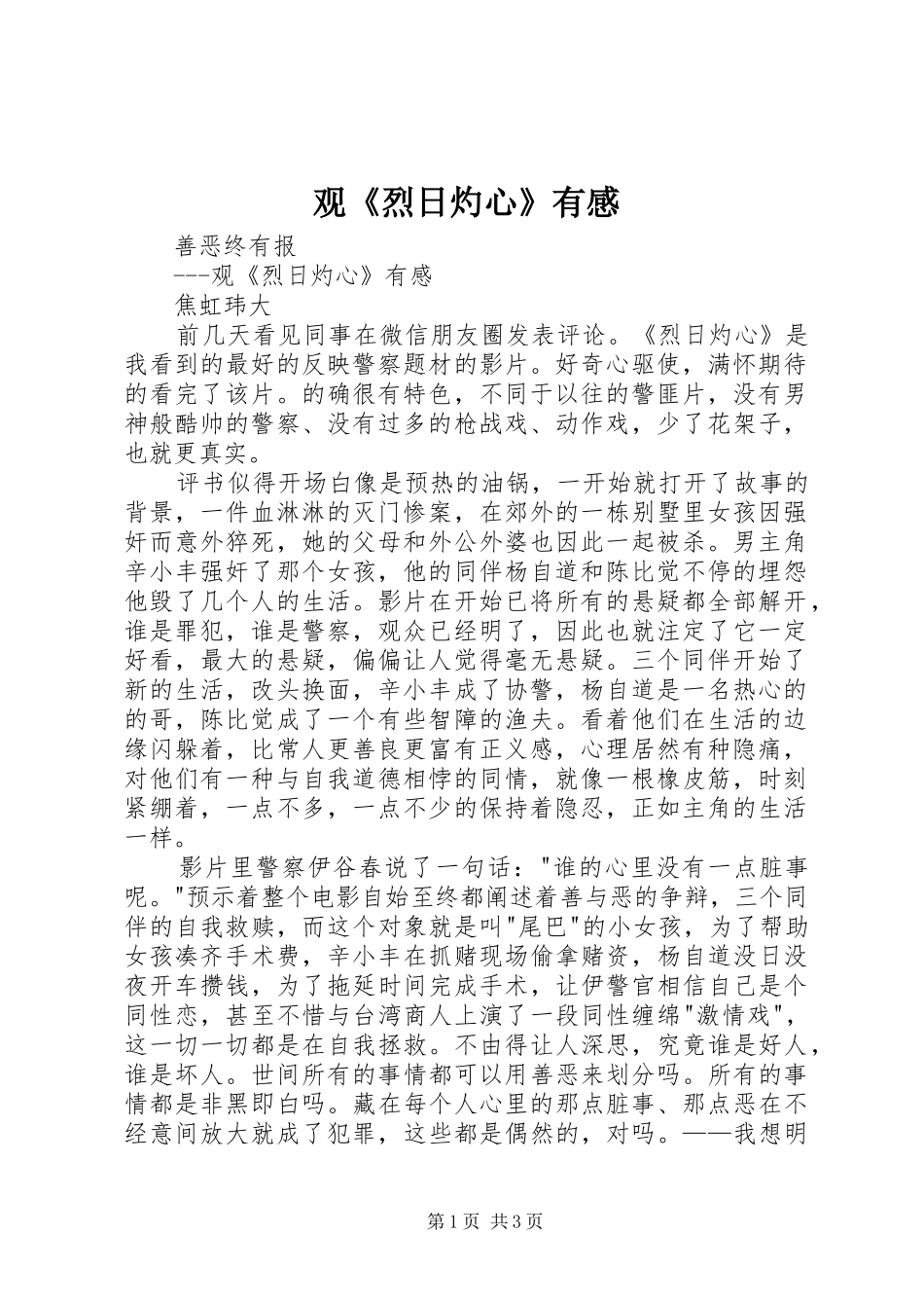 观《烈日灼心》有感_第1页