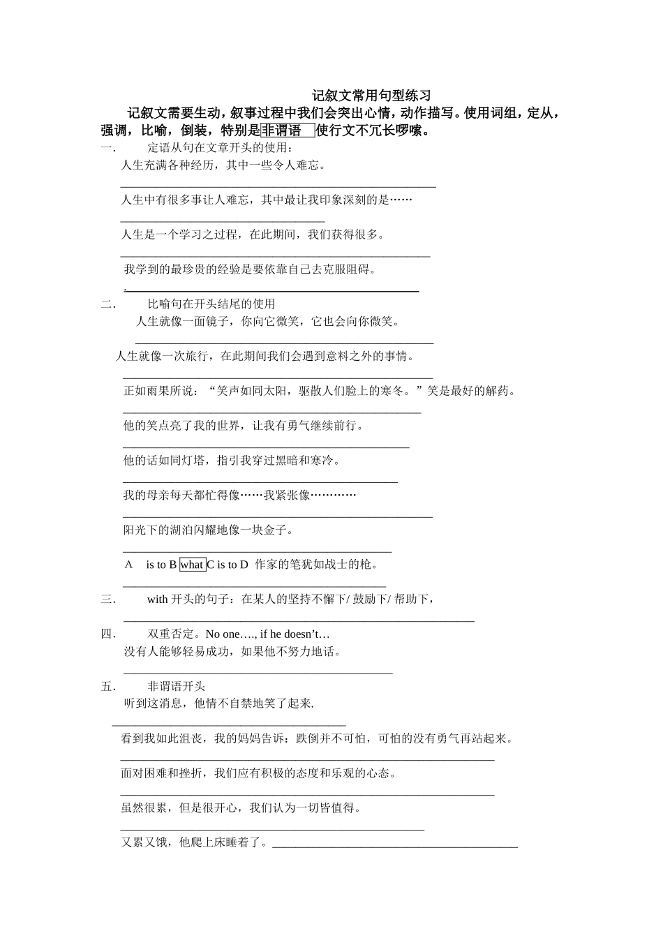 记叙文常用句型练习_第1页