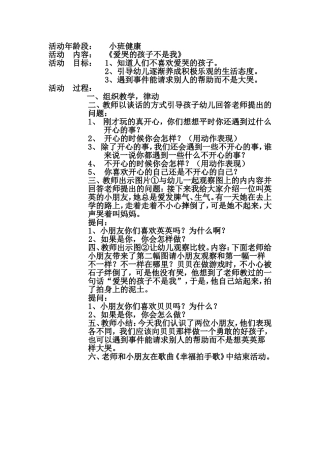 小班心理健康活动