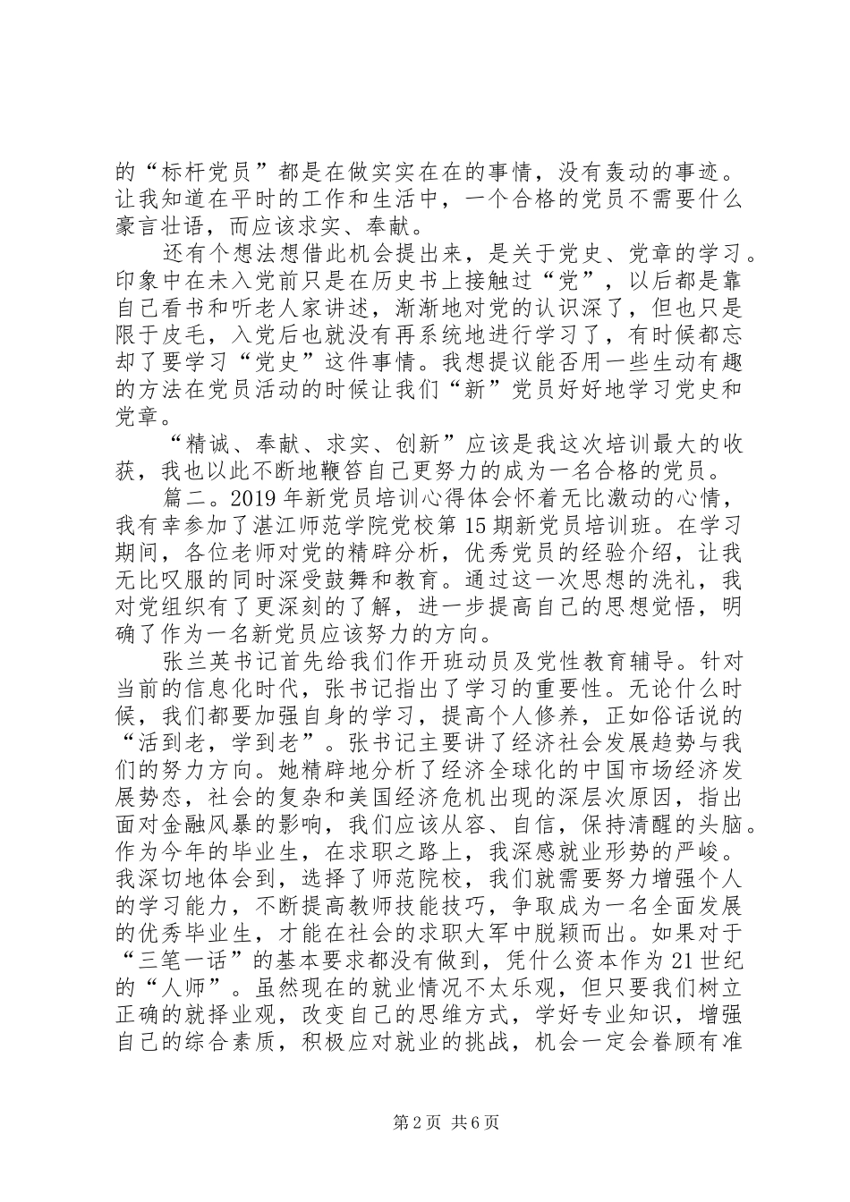 XX年新党员培训心得体会_第2页