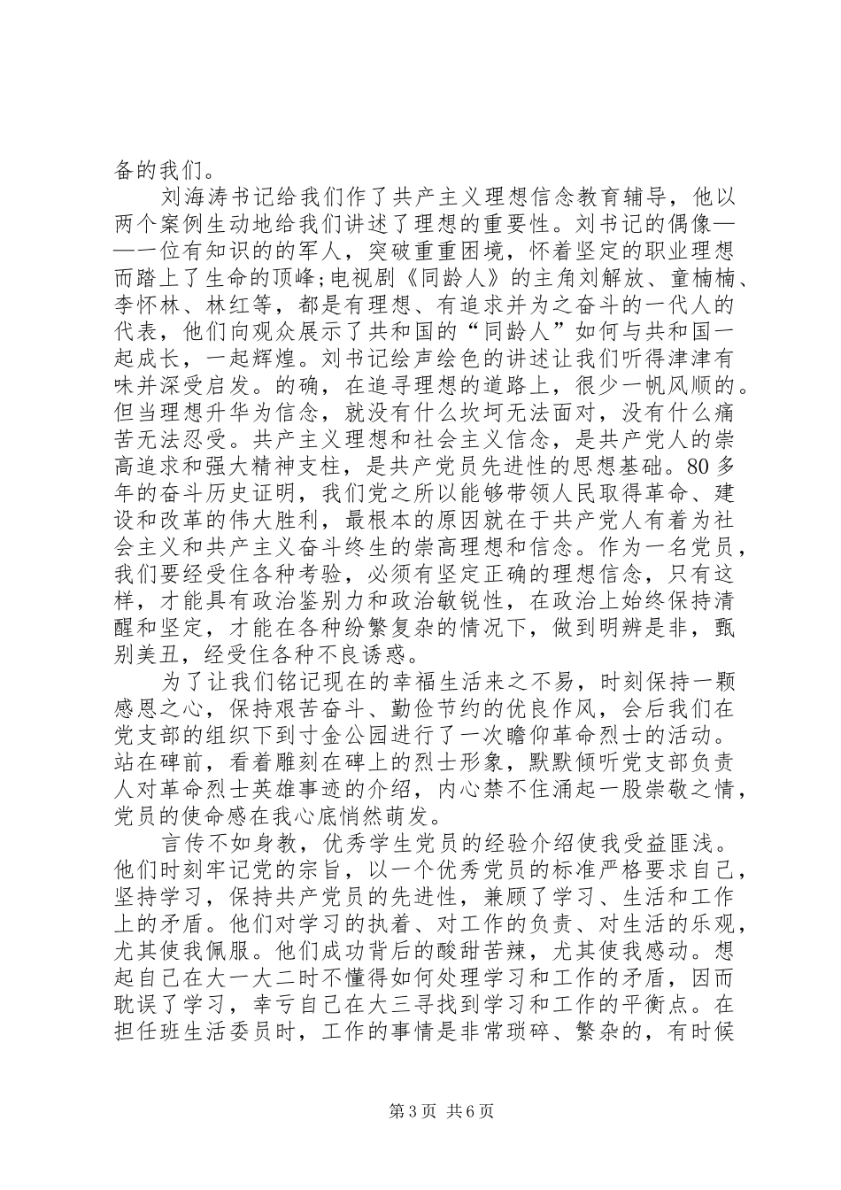 XX年新党员培训心得体会_第3页