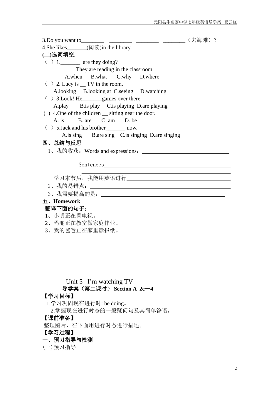 初一英语下册Unit_5___I’m_watching_TV导学案2_第2页