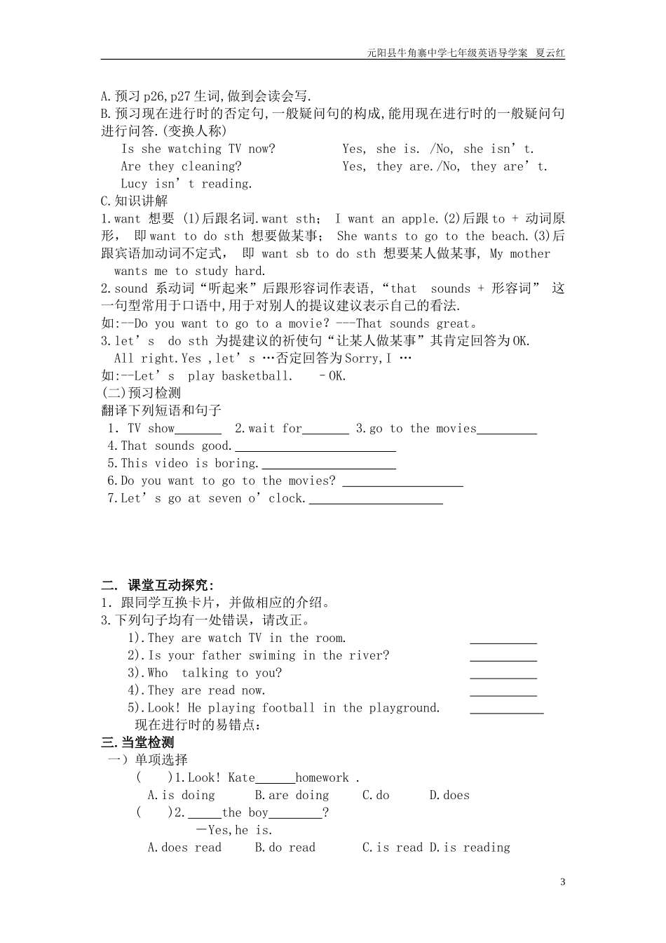 初一英语下册Unit_5___I’m_watching_TV导学案2_第3页