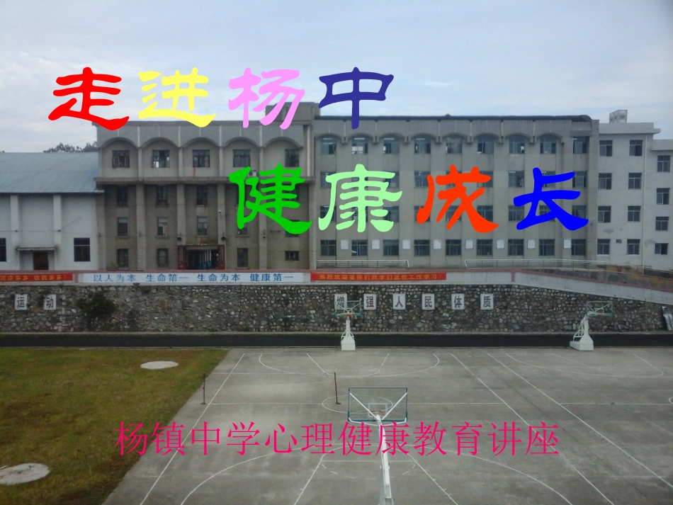七年级新生适应新环境_第1页