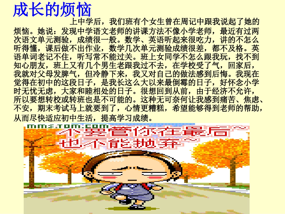 七年级新生适应新环境_第3页