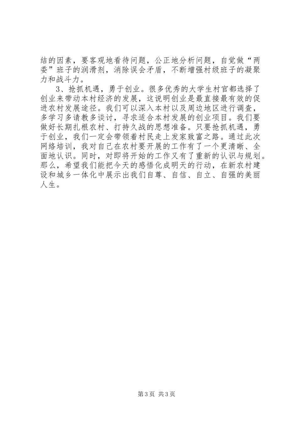干部学院网络学院培训学习心得体会_第3页