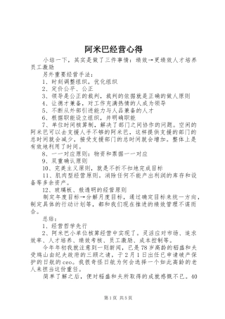 阿米巴经营心得