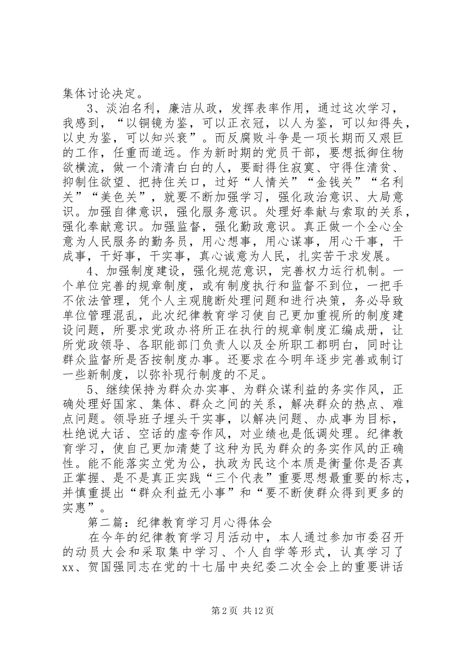第一篇：XX年纪律教育学习心得体会_第2页