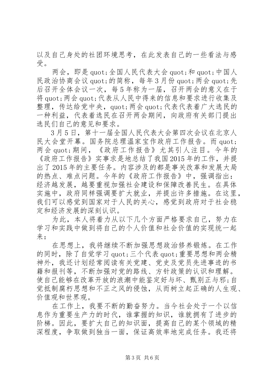 全国两会精神心得体会范文三篇_第3页