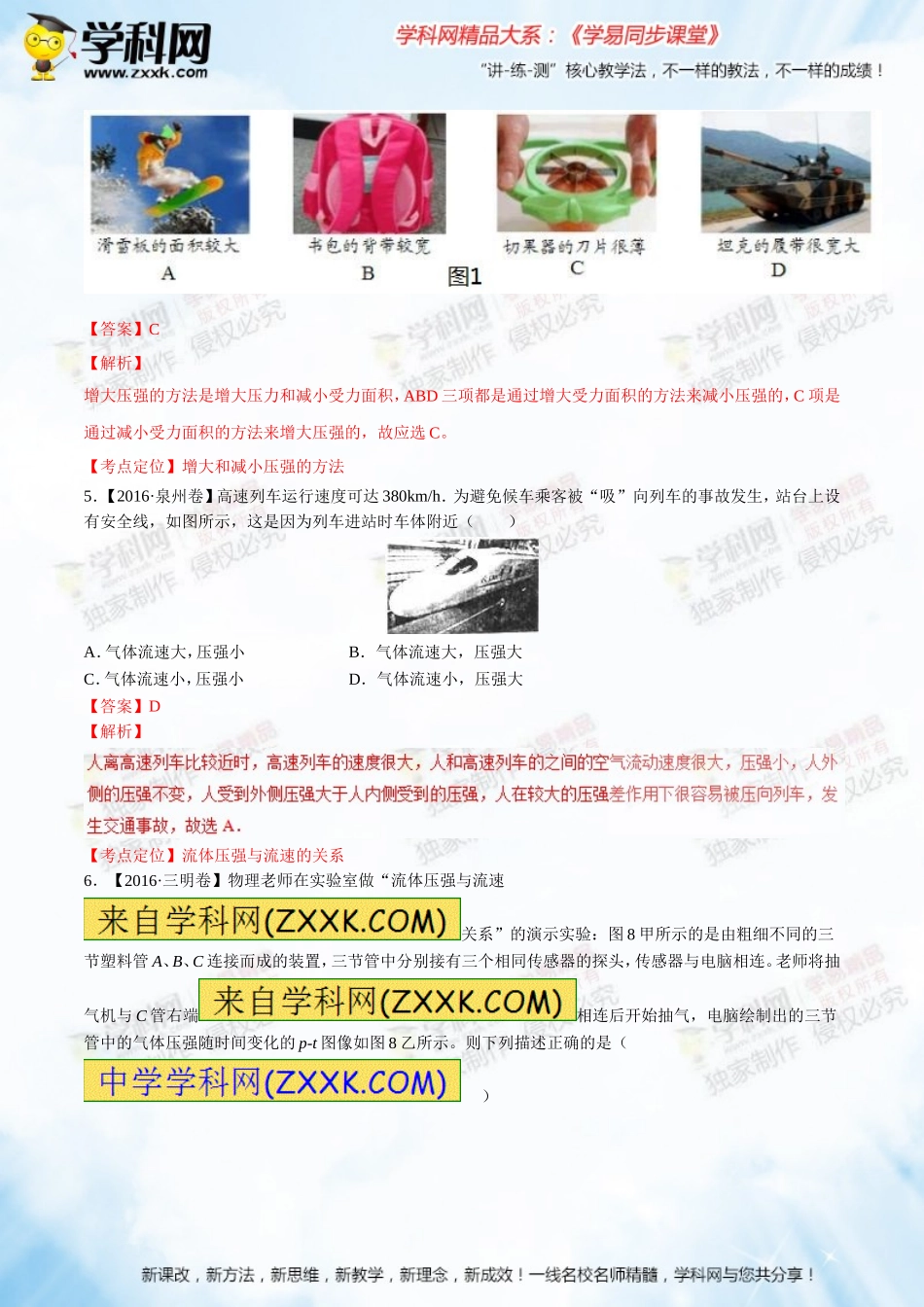 专题09压强（A卷）-2016-2017学年八年级物理同步单元双基双测“AB”卷（下册）（解析版）_第2页