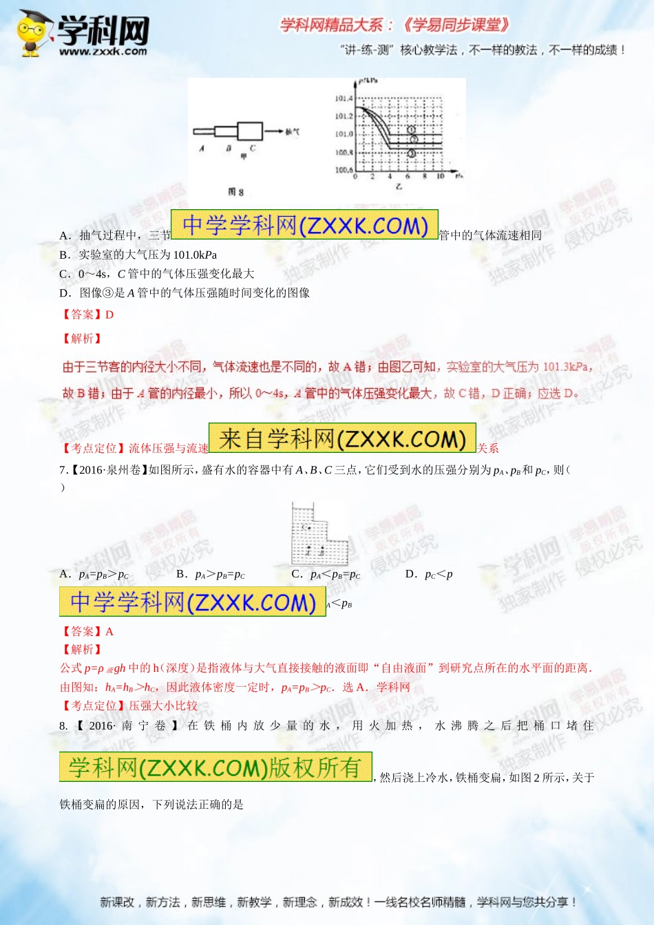 专题09压强（A卷）-2016-2017学年八年级物理同步单元双基双测“AB”卷（下册）（解析版）_第3页