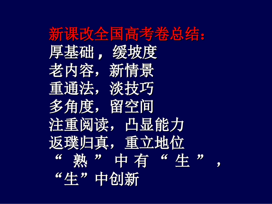 2017高考大纲解读李驯洪_第2页