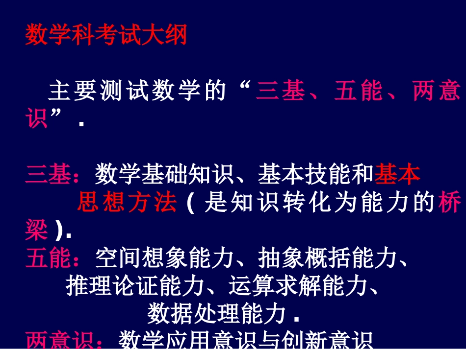2017高考大纲解读李驯洪_第3页