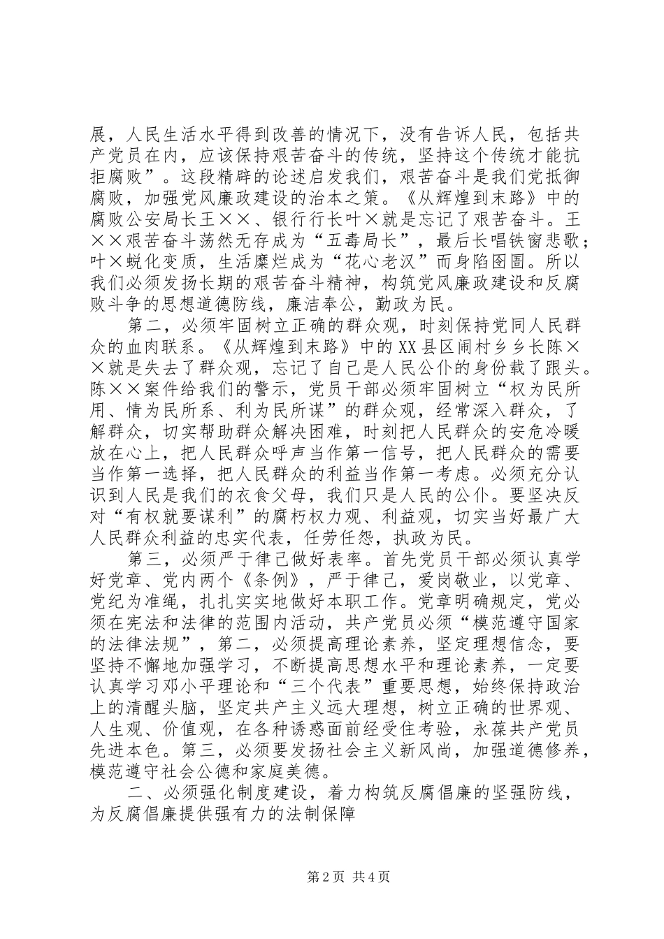有感从辉煌到末路一书_第2页