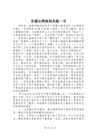 有感从辉煌到末路一书
