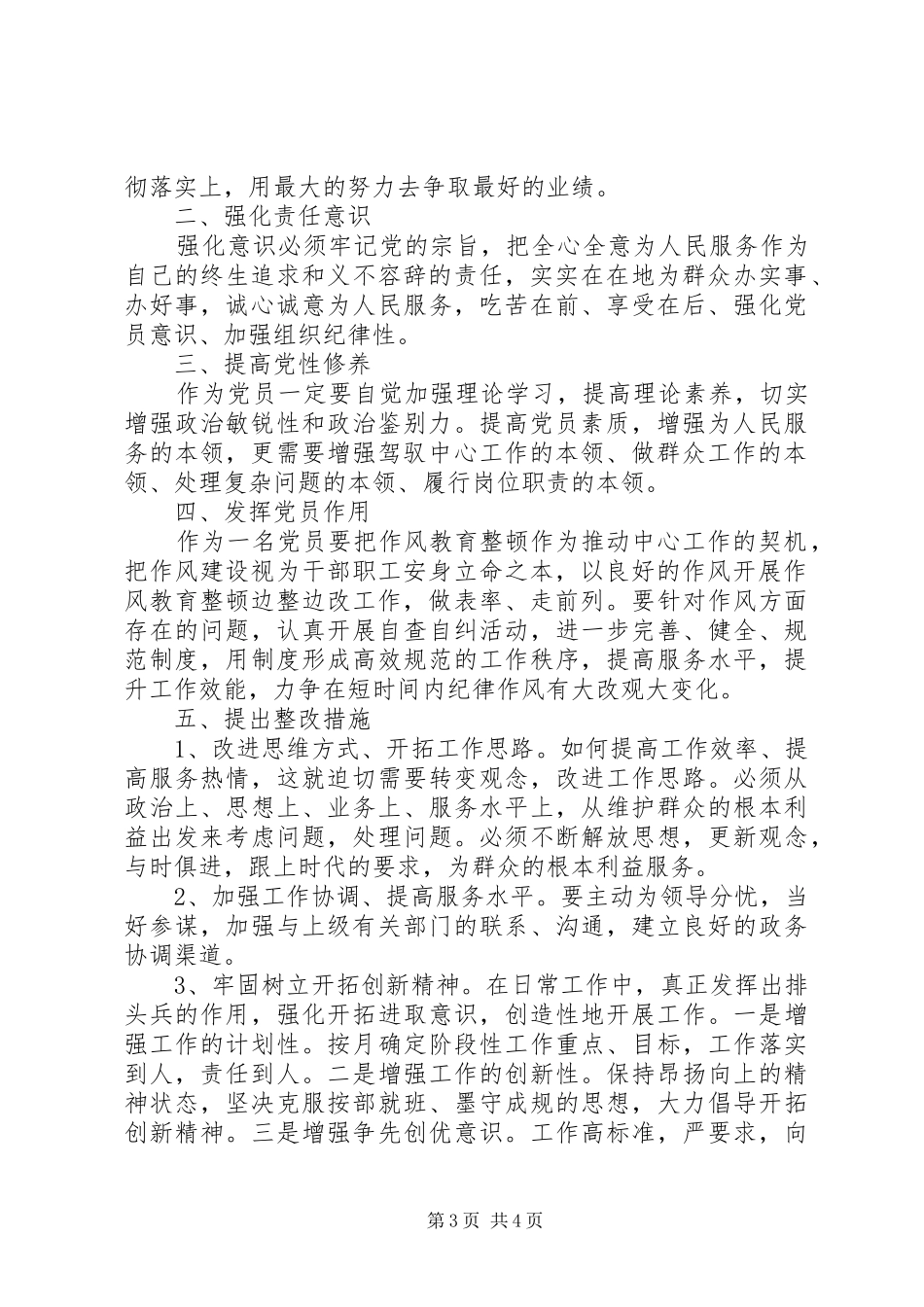 基层干部正风肃纪心得体会_第3页