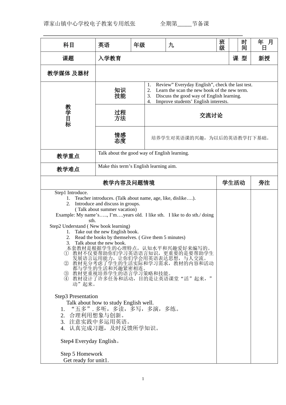 2016九年级英语教案_第1页