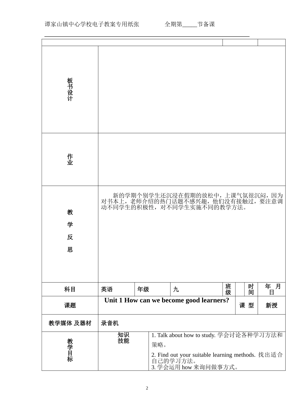 2016九年级英语教案_第2页