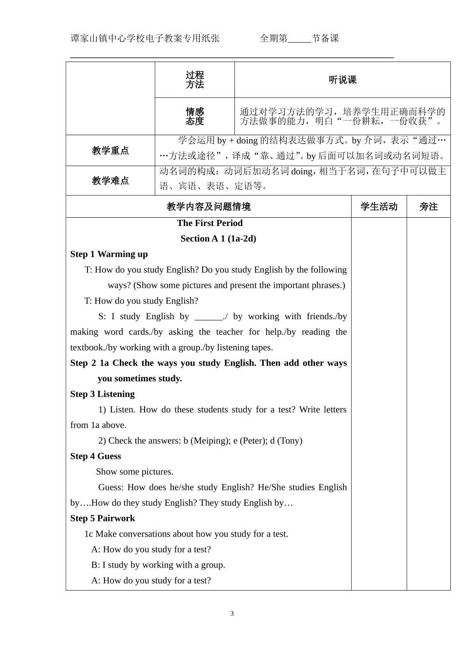 2016九年级英语教案_第3页