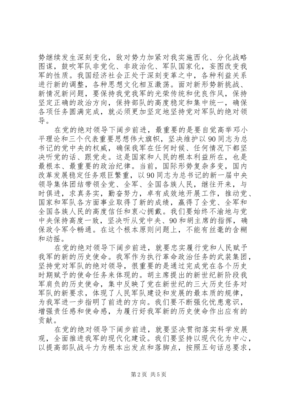 退伍军人建军节九十周年纪念日心得体会范文_第2页