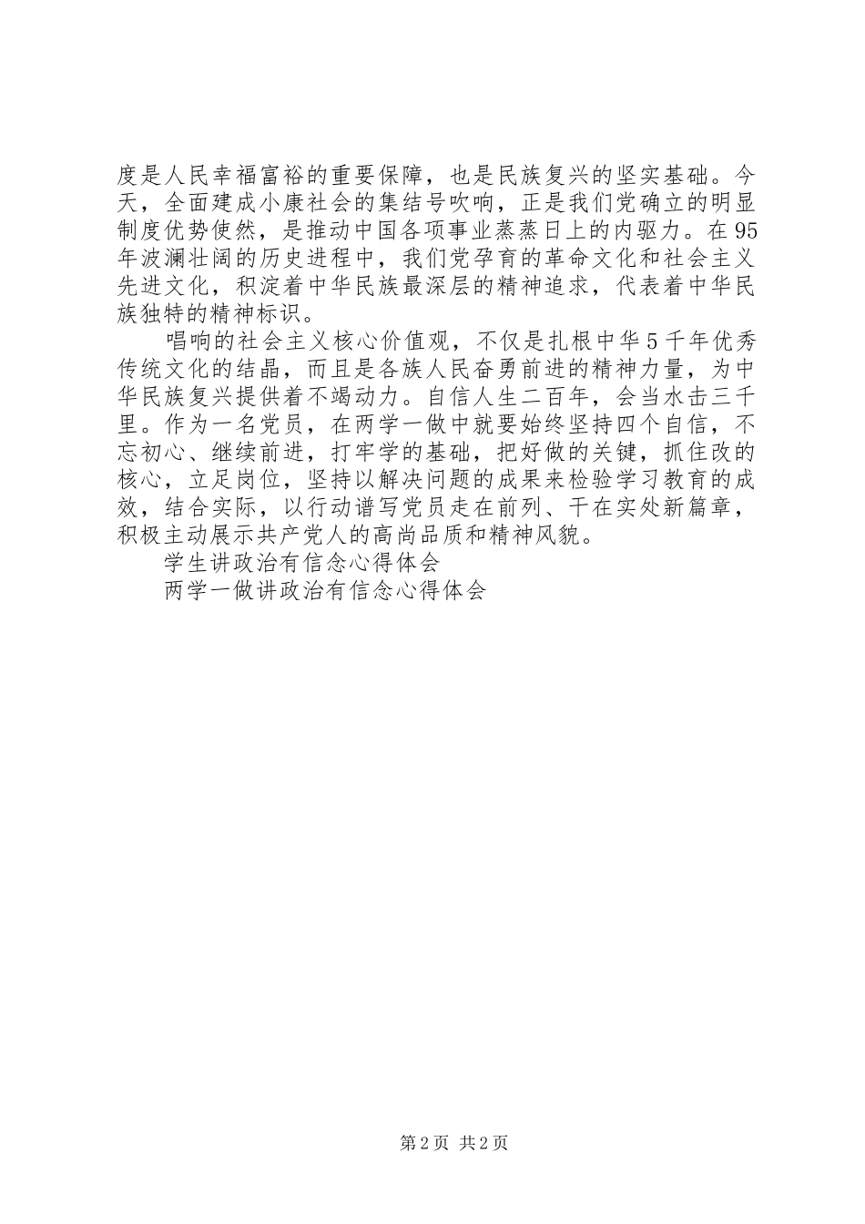 两学一做心得体会铸造党员四个自信信念之魂_第2页